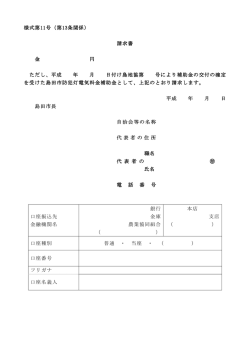 様式第11号（第13条関係） 請求書 金 円 ただし、平成 年 月 日