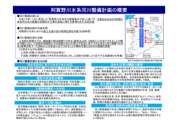 阿賀野川水系河川整備計画の概要 ［PDF：61KB］
