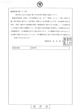 （熊本県における市税に関する申告等の期限の延長について