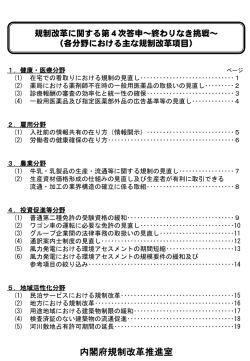 内閣府規制改革推進室