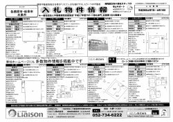 入札期間 - リエゾン株式会社｜愛知県名古屋地区の不動産売買