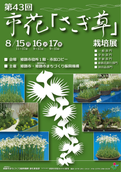 栽培展 第43回 16 17 15