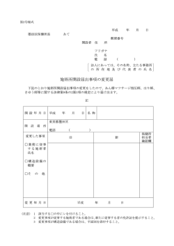 （第2号様式） あん摩マッサージ指圧・はり・きゅう （PDF：170KB）