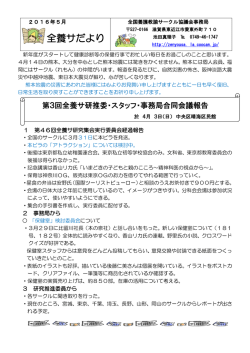 全養サだより - 全養サトップページ