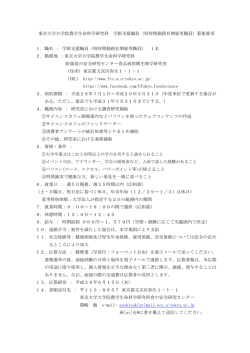 （短時間勤務有期雇用職員）募集要項 1．