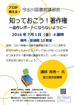 著作権 ～盗作レポートにならないように～ ［PDF 302KB］