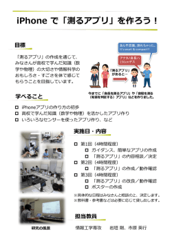 iPhoneで「測るアプリ」を作ろう！