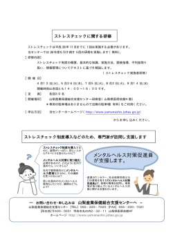 メンタルヘルス対策促進員 が支援します。