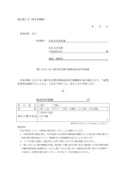 （第6条関係）（PDF：113.3KB）