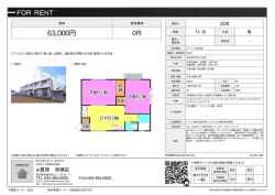 資料PDF - アイ賃貸 清瀬店