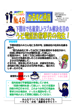 被害防止のポイント 下関市居住のAさん宅に5月中旬、証券会社の社員