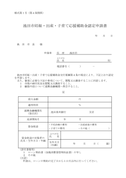 認定申請書（様式第1号）（PDF：36KB）