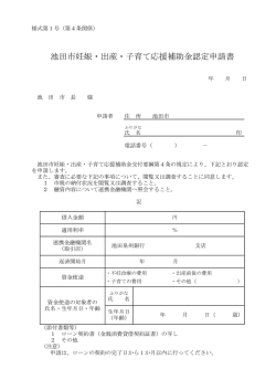 認定申請書（様式第1号）（PDF：36KB）