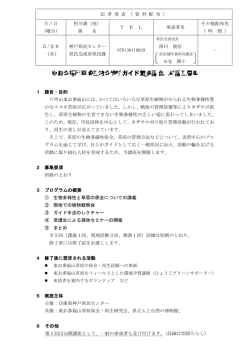 東お多福山草原生物多様性ガイド養成講座 受講生募集