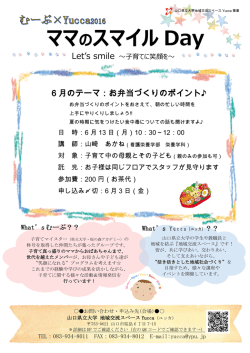 ママのスマイル Day
