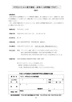 中学生のための数学講座－高専の入試問題で学ぼう