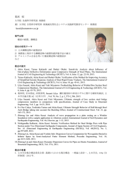 葛西 昭 - 減災型社会システム実践研究教育センター