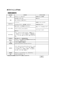 ホワイトニングBB 【配合全成分】