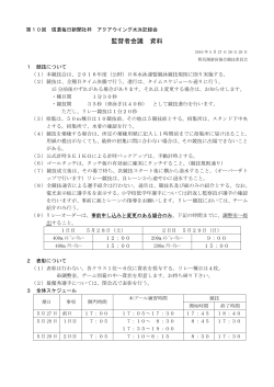 監督会議資料 - 長野県水泳連盟