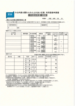 登録申請書