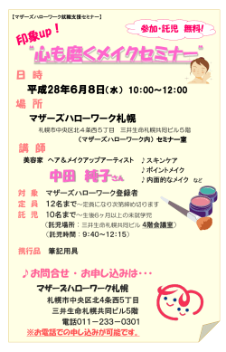 マザーズハローワーク札幌