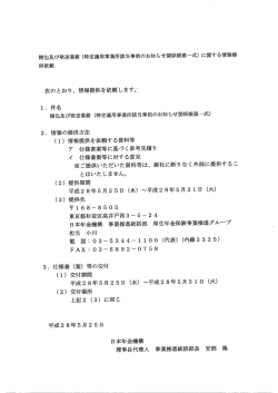 （特定適用事業所該当事前のお知らせ関係帳票一式