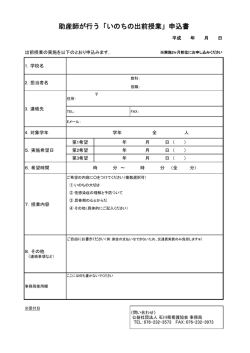 助産師が行う「いのちの出前授業」申込書