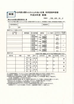 登録申請書