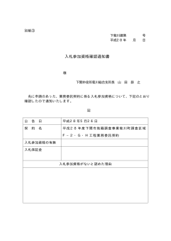 別紙3入札参加資格通知書(PDF文書)