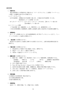 ER (91-97p) - 東京都立 多摩総合医療センター