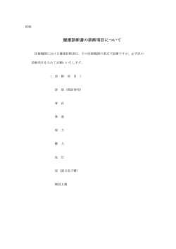 診断項目は別紙のとおり[PDF:71.1KB]