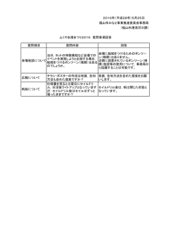 質問回答書 [PDFファイル／69KB]