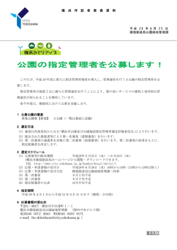 記者発表資料（PDF形式 204KB）