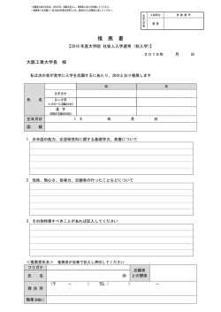 推薦書 - 大阪工業大学