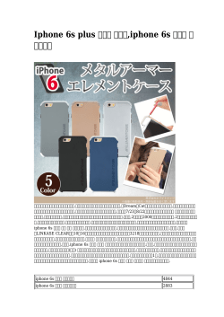 Iphone 6s plus 大きさ ケース,iphone 6s ケース 大きい親心