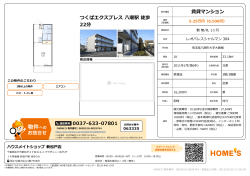 賃貸マンション つくばエクスプレス 八潮駅 徒歩 22分 0037-633