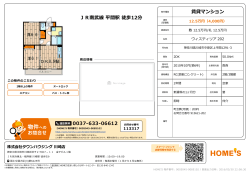 賃貸マンション JR南武線 平間駅 徒歩12分 0037-633