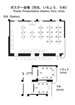 ポスター会場のご案内（PDF）