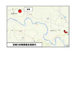 田植え体験開催会場案内