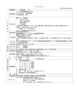 募集職名 雇用期間 - 東京工業大学 研究推進部