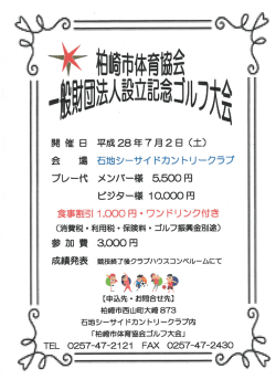 開 催 日 平成 28 年 7 月 2 日（土） 会 場 石地シーサイドカントリークラブ