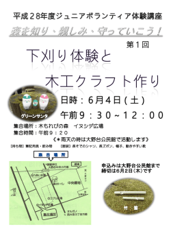 日時：6月4日（土） 午前9：30～12：00