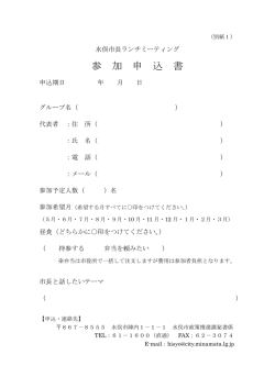 参加申込書 - 水俣市