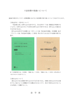 六法別冊の取扱いについて 法 学 部