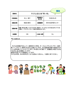 子どもと遊ぶ会「青い鳥」