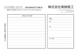 株式会社南鉄筋工 - 神奈川県川崎で鉄筋工事の建設なら株式会社南