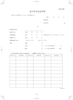 給与等支払証明書