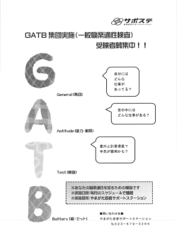 GATB「適性検査 - やまがた若者サポートステーション