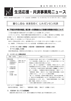 暮らし安心 ச来を拓く UAゼンセン共済