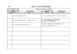 質問回答書 (ファイル名：11shitumonnkaitou サイズ：49.53
